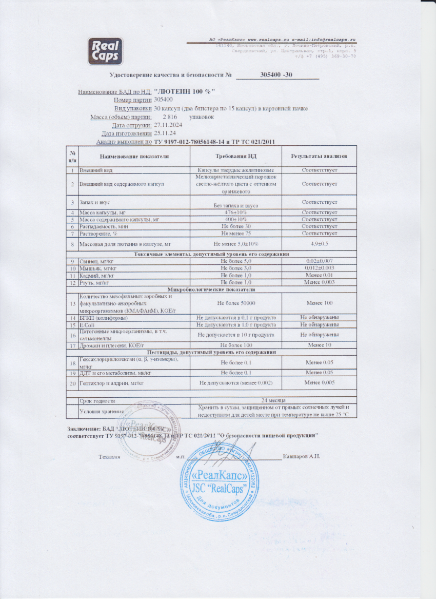 Паспорт №112024